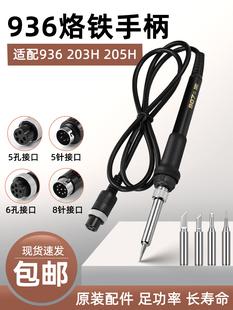 936焊台手柄 恆溫烙鐵907手柄1322 1321芯5針5孔焊錫焊筆手把配件