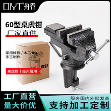 小型木工家用微型桌迷你台虎钳 精密便捷多功能虎钳 模型工作台钳