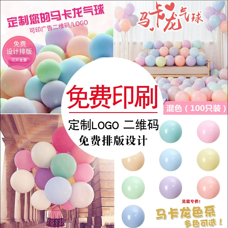 马卡龙气球定制LOGO定做图案气球刻字印刷二维码公司活动开业订做