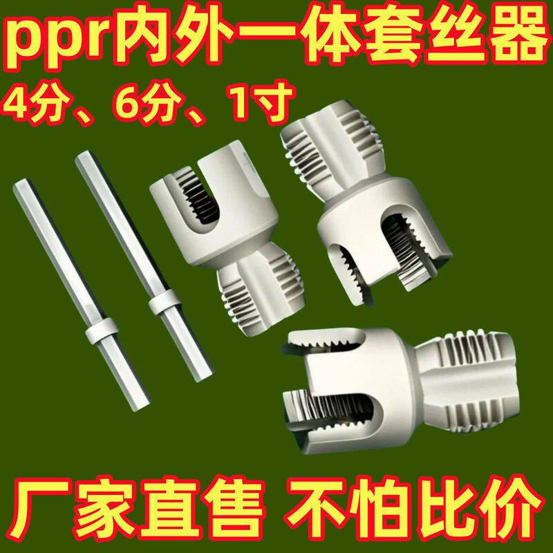 【Special Offer】Pipe Internal and External Threading Tool, Pipe Threading Tool for 4/6 Inch Pipes, Ppr Internal Thread Tapping Tool 【Special Offer】Pipe Internal and External Threading Tool, Pipe Threading Tool for 4/6 Inch Pipes, Ppr Internal Thread Tapping Tool