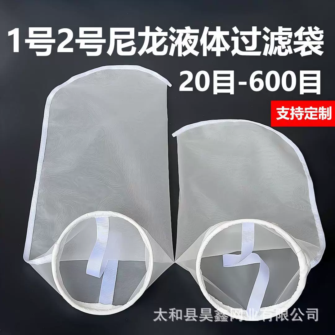 Фильтр-мешки из нейлона №1 и №2 для фильтрации красок, химических покрытий, смазочных материалов, клея, косметики и пищевых продуктов.