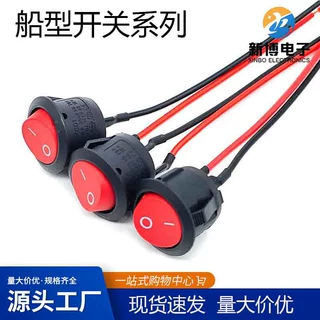焊线小圆形船型开关 开孔15mm 20mm带线电源翘板开关电子秤开关