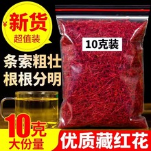 藏红花原产地正品养生西红花泡水喝特级藏红花女士茶10克