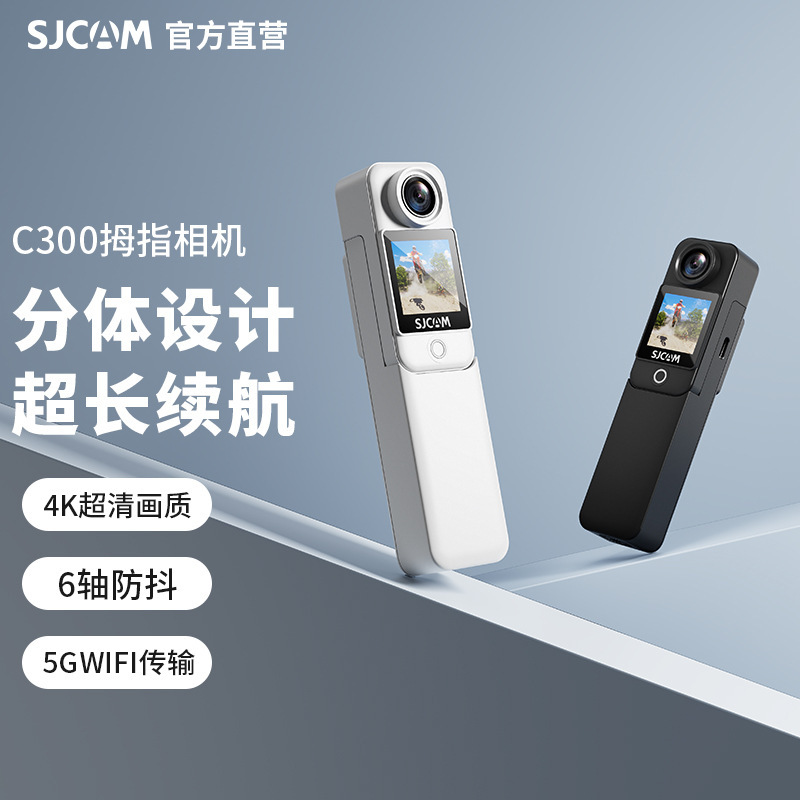 SJCAM motion camera C300Pocket motorcycle recorder 360 degree panoramic 4K HD camera anti-shake SJCAM motion camera C300Pocket motorcycle recorder 360 degree panoramic 4K HD camera anti-shake