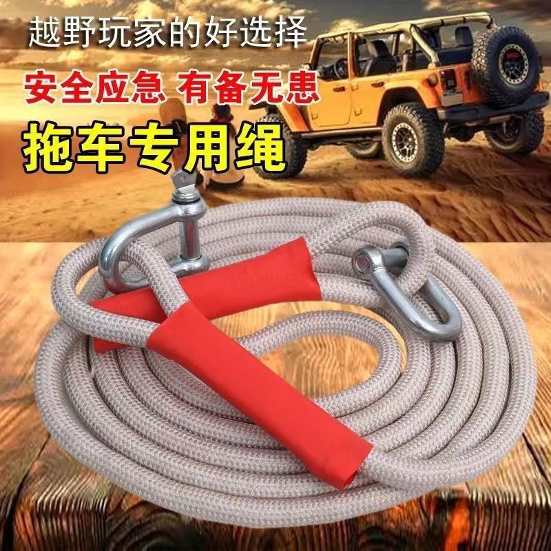 汽车救援拖车绳越野专用拉车绳高强度货车家用轿车SUV牵引绳