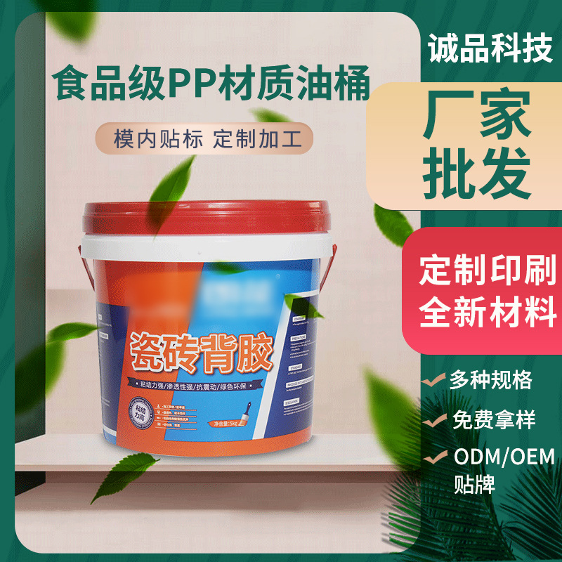 诚品5L广口塑料桶 加厚瓷砖背胶桶PP塑料5升涂料桶密封包装桶带盖