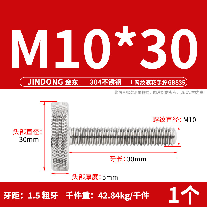 304 ステンレス鋼 GB835 ローレットねじ手締め調整ボルト大頭ローレットねじ M3-M10|undefined