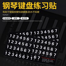 88/61键手卷钢琴键盘贴 五线谱黑白数字拼音贴纸按键贴电子琴贴纸