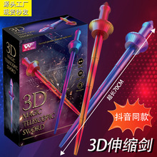 抖音同款旋转螺旋剑伸缩剑3D打印手工打造仿真武士刀解压爆款玩具