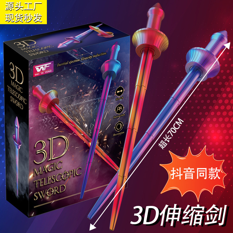 抖音同款旋转螺旋剑伸缩剑3D打印手工打造仿真武士刀解压爆款玩具