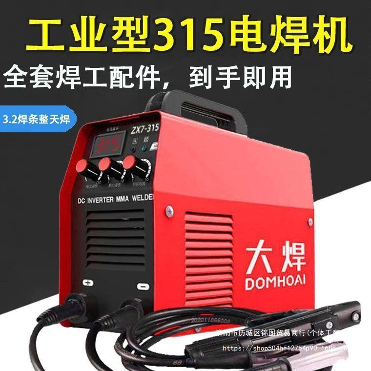 大焊电焊机家用220V 250迷你焊机便携315 380V两相电全铜焊机带线