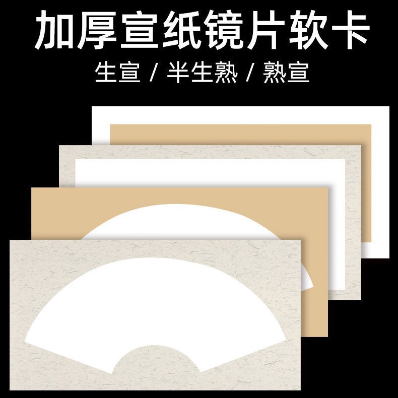 长方形空白加厚熟宣生宣卡纸画书法软卡镜面画工笔麻纸宣纸绘画|undefined