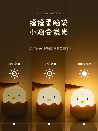 Eggshell Chicken Emotional Silicone Night Light LED Charging Tumbler Chick Children's Bedside Lamp Eggshell Small Table Lamp