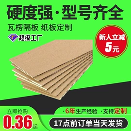 纸箱;板纸;飞机盒