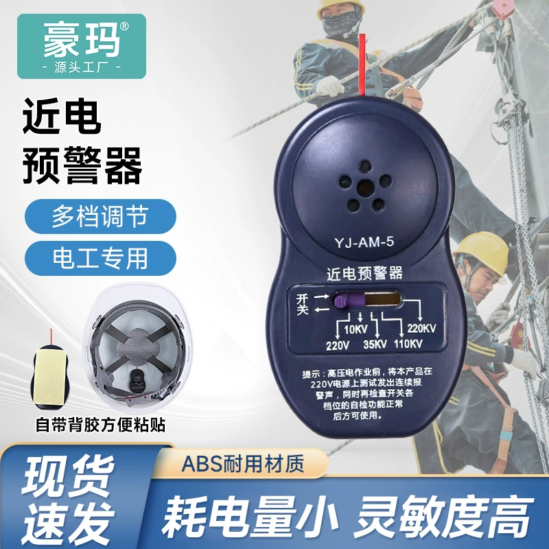 Сигнализация близкого электрического сигнала Duo Neng шлем предохранитель электрика