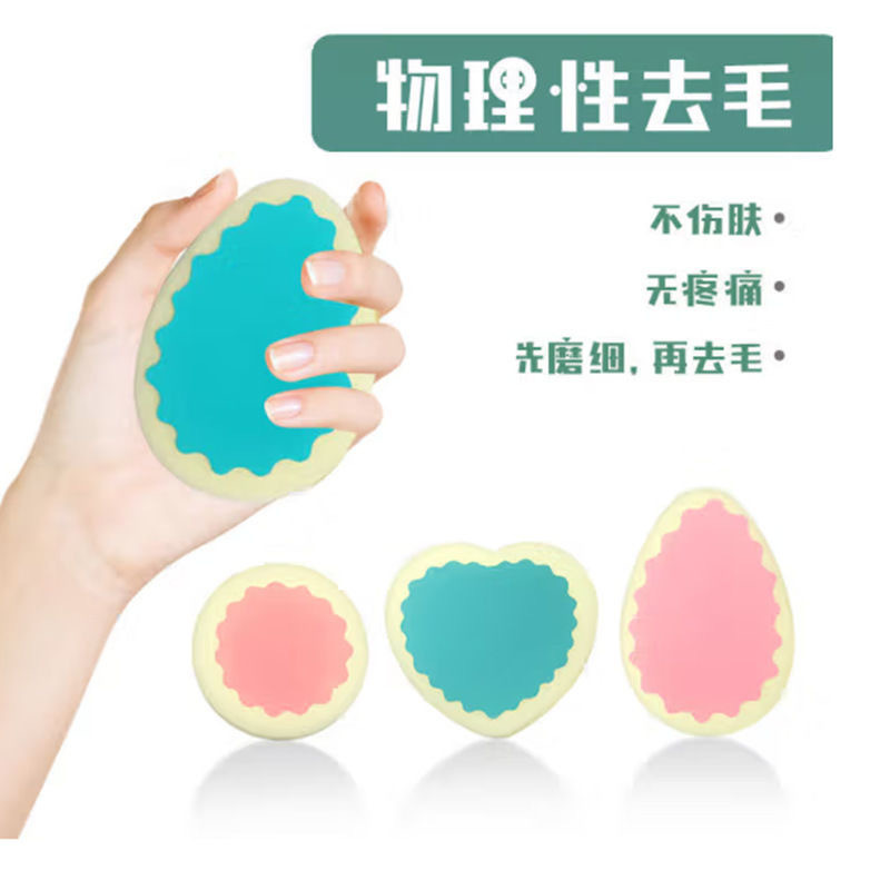 厂家批发美肤脱毛海绵神器女士专用除毛神器无痛除毛海绵脱毛海绵