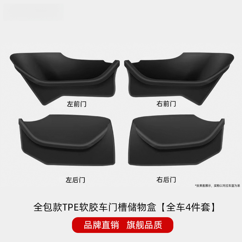 【새롭게 단장한 Model Y】 풀 커버 도어 포켓 수납함 【전체 차량 4종 세트】