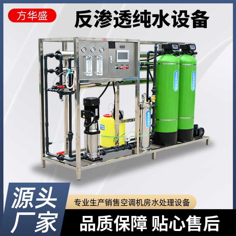 Equipo de agua pura de ósmosis inversa Filtración automática directa Purificador de agua potable Equipo de agua pura de ósmosis inversa industrial a gran escala