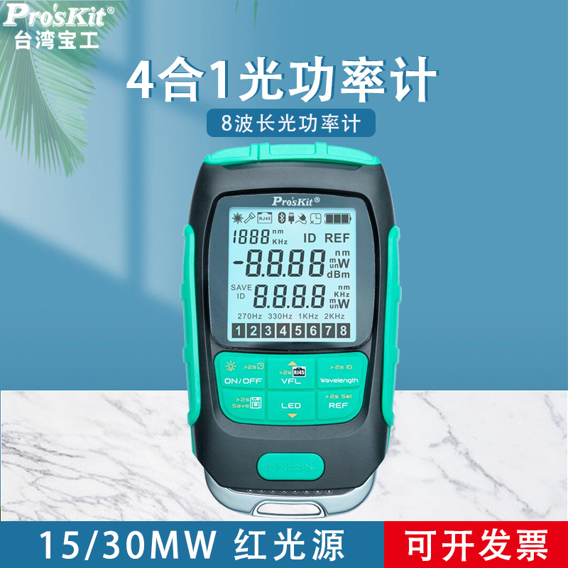 宝工MT-7615多功能光功率计4合1光纤测试仪网线测试断点线序7616