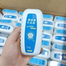 爆款羽绒服清洗刷家用免水洗干洗清洁正品免洗衣物去污渍油渍神器