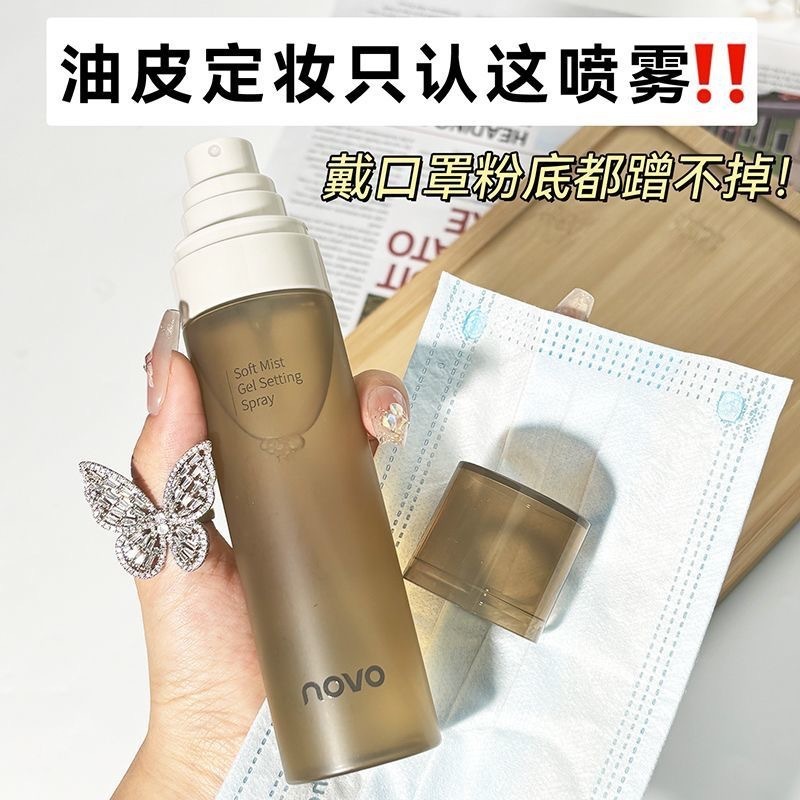 NOVO ソフトミストメイクアップセッティングスプレー 速乾性膜形成 さわやかオイルコントロール 長持ち 防水 落ちないメイクアップ 学生パーティー お手頃価格|undefined