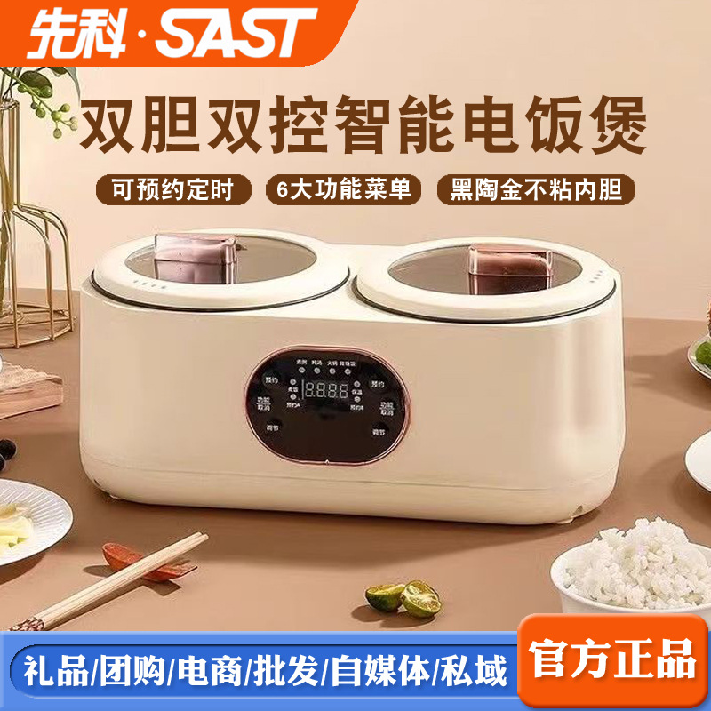 先科双胆双控智能家用电饭煲电饭锅多功能大容量不粘4-5人煮饭锅