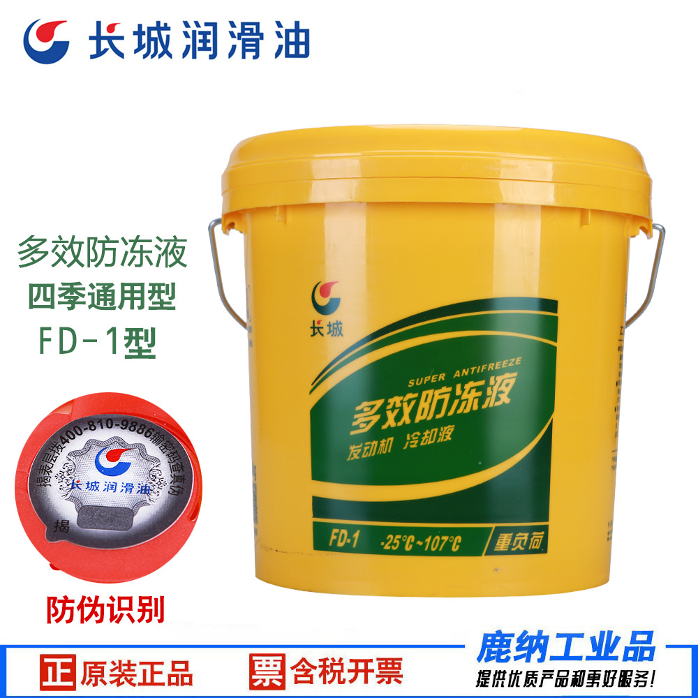 长城润滑油长城FD-1 9kg -25℃多效防冻液汽车冷却液绿色四季通用