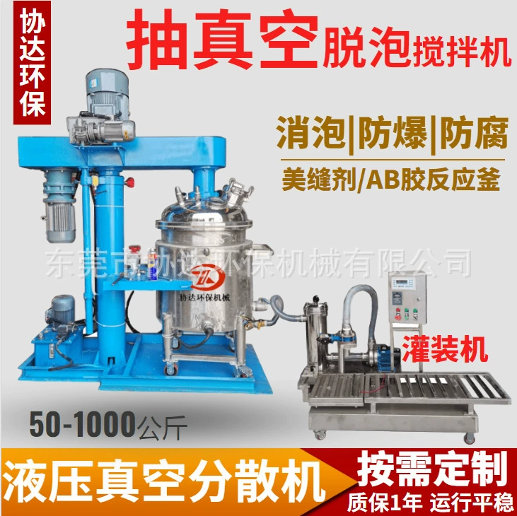 Паста гидравлический вакуумный Электрический подъемный эпоксидный песок AB Комбинированный Вакуумный пеногашение высокоскоростной дисперсионный смеситель