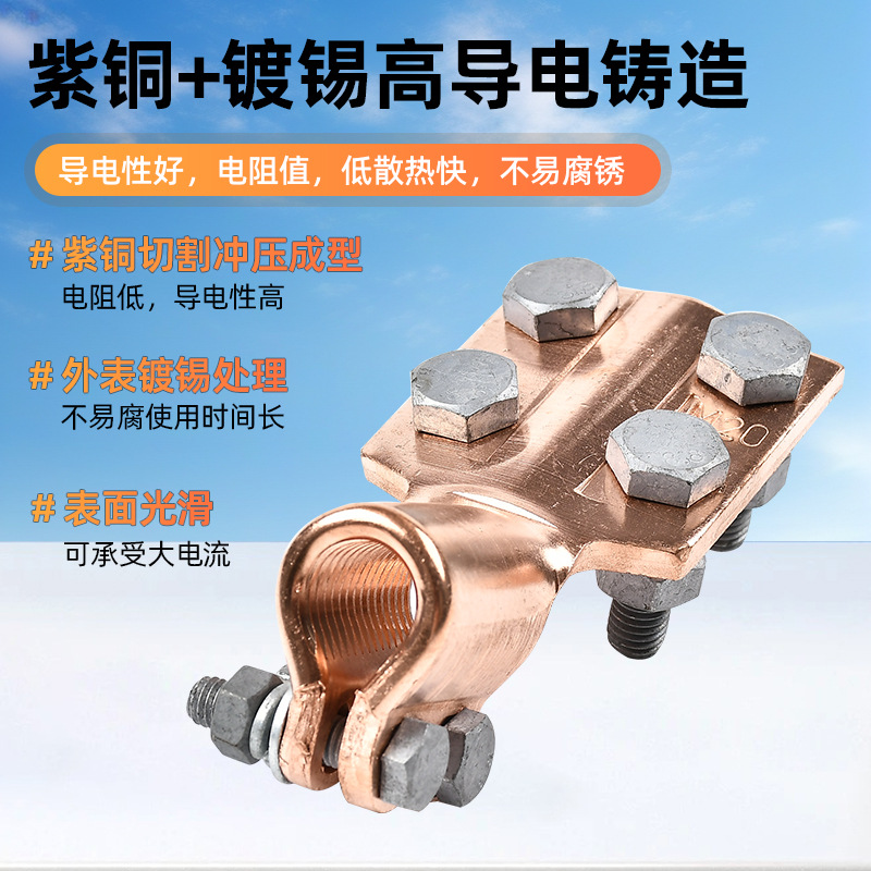 铜镀锡SBT变压器线夹SBT-M12铜铝设备佛手线夹铜抱杆变压器线夹