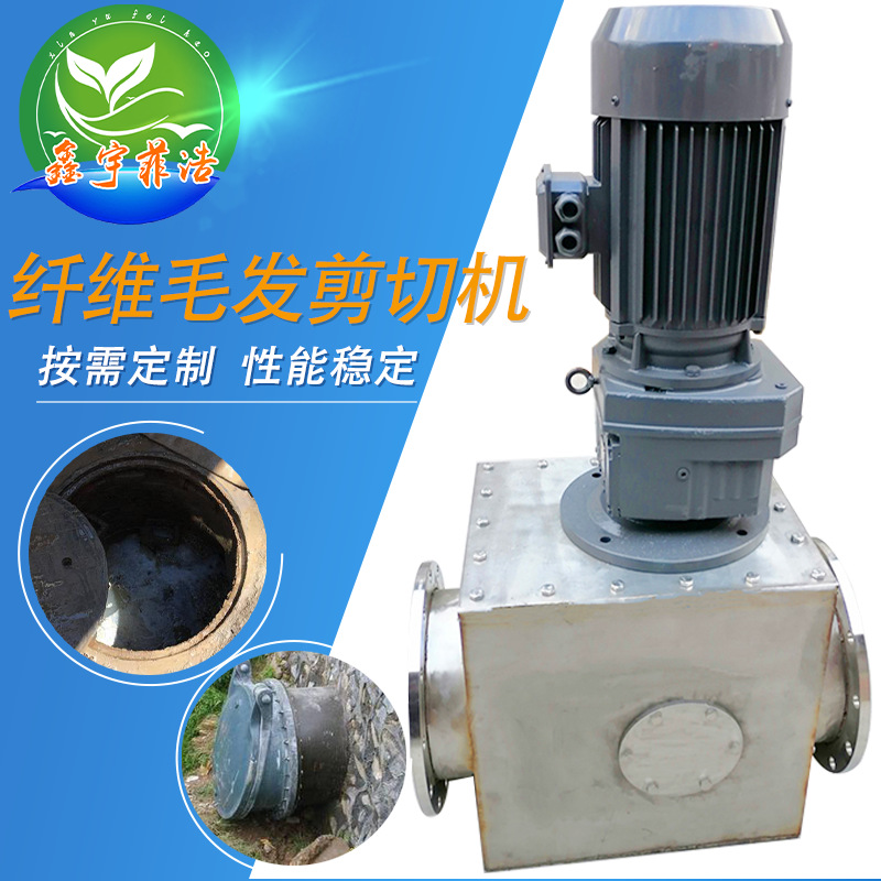 污水处理纤维杂质剪切机 商用污水纤维毛发剪切机 去杂质剪切机