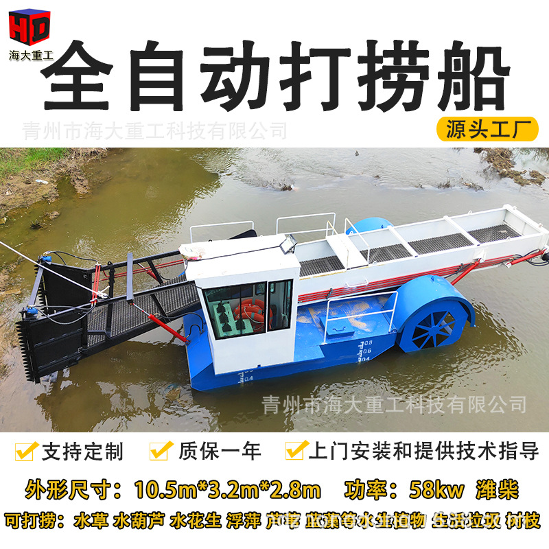 清理水面垃圾打捞船 河道保洁垃圾清理船 内河割草保洁船 割草船