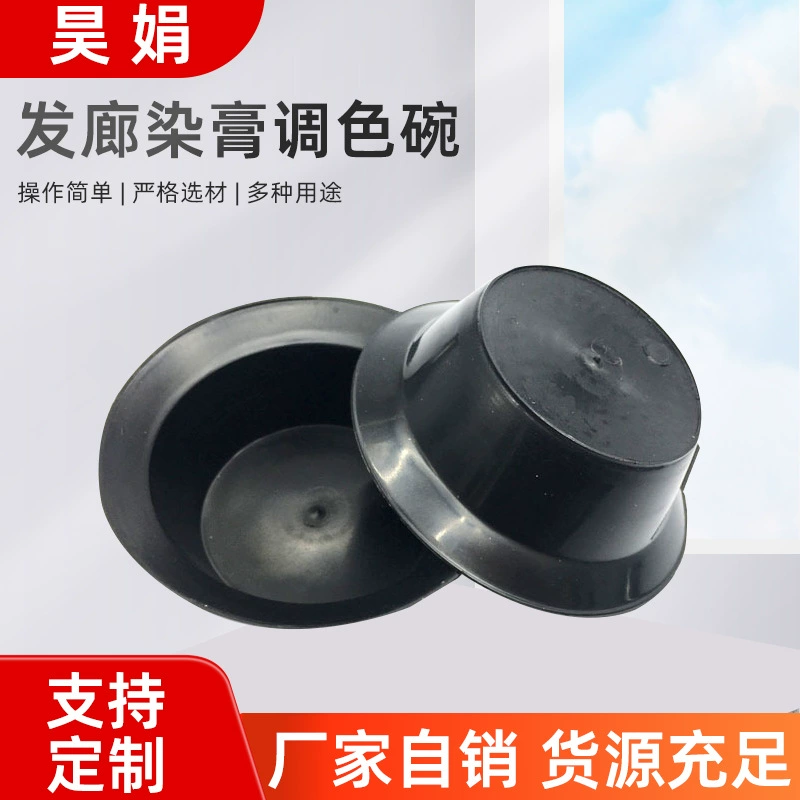Краска для парикмахерской, крем-краска, утолщенная краска для волос, черная чаша для масла для выпечки, парикмахерская, специальная пластиковая чаша для черной завивки