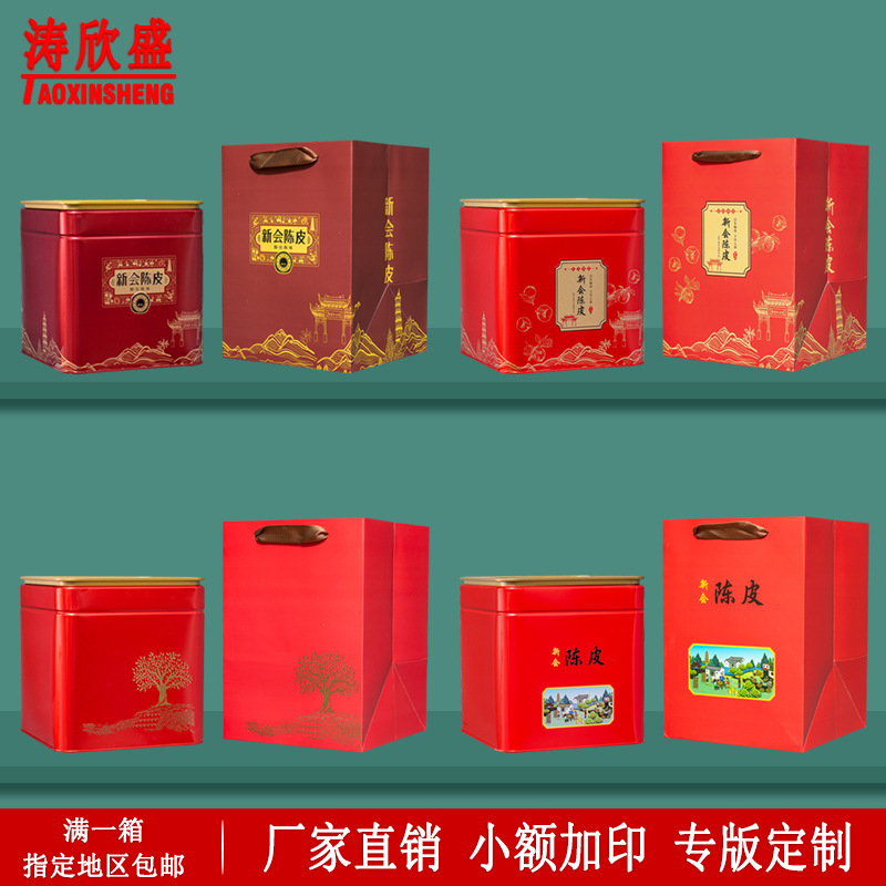 新会陈皮包装无字通用版半斤一斤茶叶罐铁罐铁盒茶叶包装厂家直销