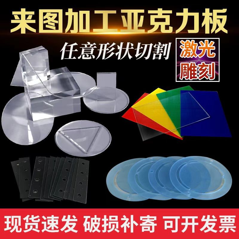 透明亚克力板加工激光雕刻彩色半透明PS有机玻璃板uv印刷折弯打孔