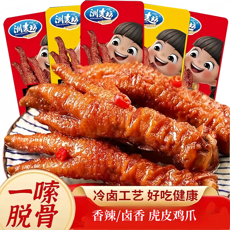 虎皮凤爪鸡爪卤鸡爪香辣熟食卤味休闲解馋小零食即食网红食品批发