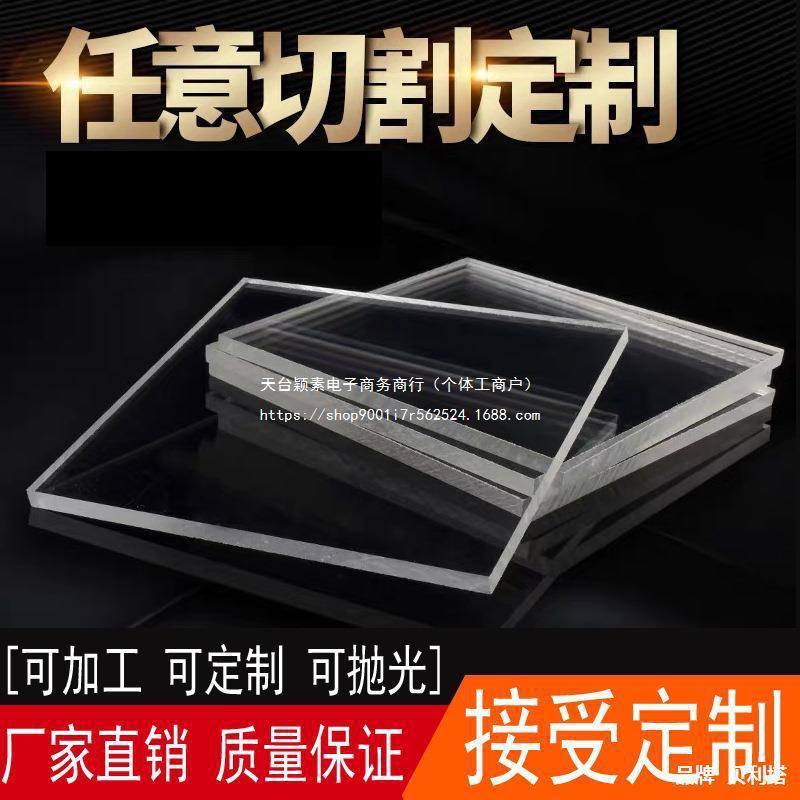 透明亚克力板磨砂有机玻璃板整板 圆片 激光雕刻UV折弯 加工