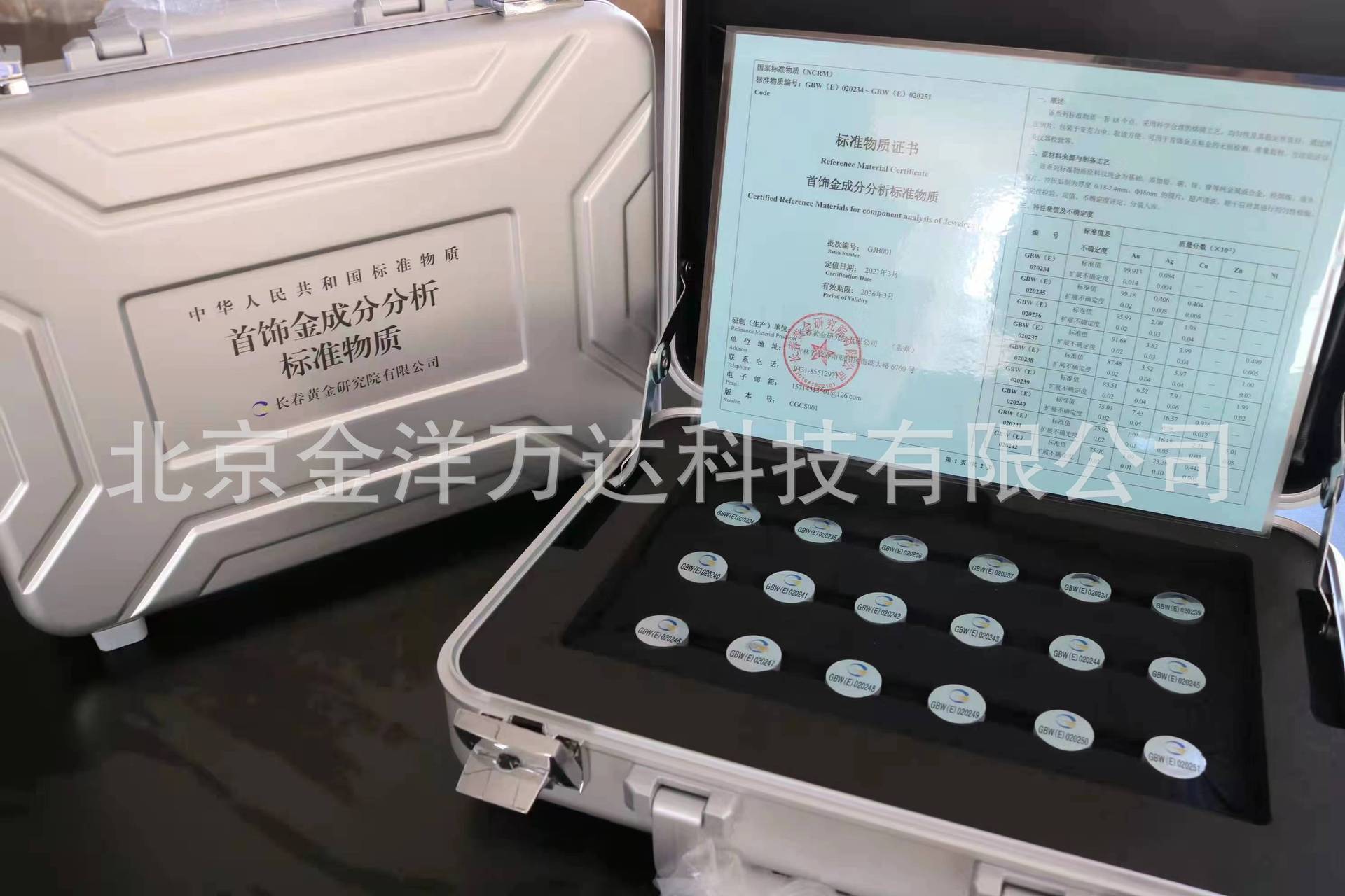首饰金成分分析标准物质（18个点） 型号:GBW(E)020234-020251