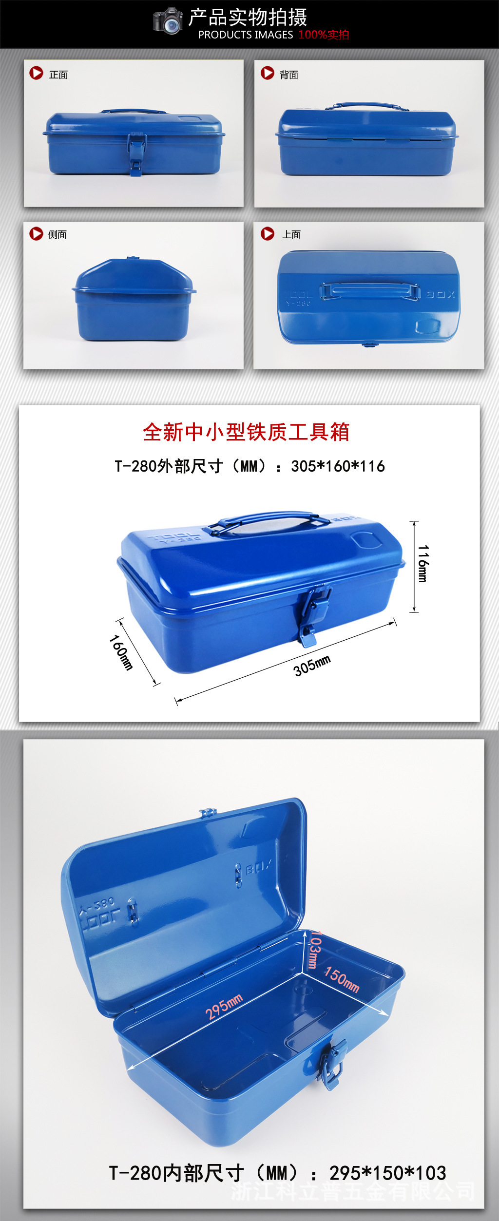 加工定制款Y-280手提铁质工具箱大红蓝色军绿小型金属工具收纳箱