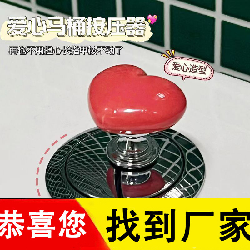 Color heart-shaped toilet press creative toilet toilet tank button auxiliary device fashion love button