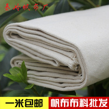 帆布布料加厚白色环保纯棉老粗布细帆布坯布做包面料工业特硬帆布