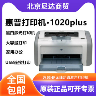 HP HP 1020plus/NS1020/C/W Black and White A4 Smart Flash Charge Wireless Network Laser Printer