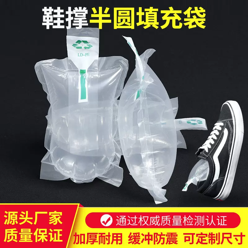充气鞋撑充气袋运动鞋填充袋包撑气囊皮鞋防变型半圆形气泡空气袋