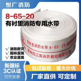 国标有衬里消防水带8-65-20米25米2.5寸加厚高压水带聚氨酯水带