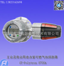 GT-Polytron-8700A工业及商业用途点型可燃气体探测器(多线型)