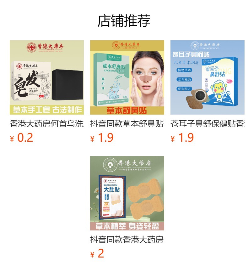 预览状态下无法点击,发布后,可点击跳转到对应的商品页面