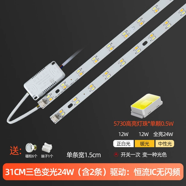 Ultra -bright 31 cm 2 full light 24 watts (three -color light change)