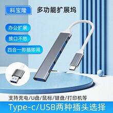 ���lUSB HUB2.0�Uչ�]typec�๦��3.0��չ�]һ������X�����־���