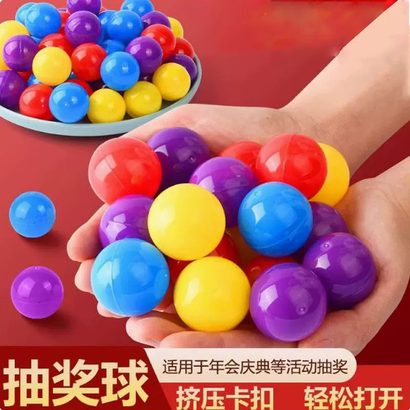 抽奖球开口球抽摸摇奖球抽签抓阄神器乒乓球活动可打开彩色抽奖球