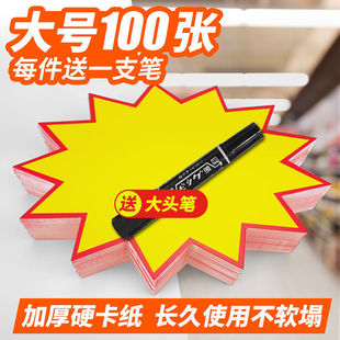 Explosive Sticker Large Advertising Paper Supermarket Pharmacy Price Tag Explosive Flower Price Tag Blank Sticker