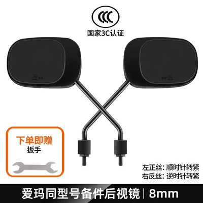 Aiqi Secondary Factory Reflector Accessories, Other Electric Vehicle Accessories - left-positive-and-right-reverse-models-square-pair-free-installation-tools